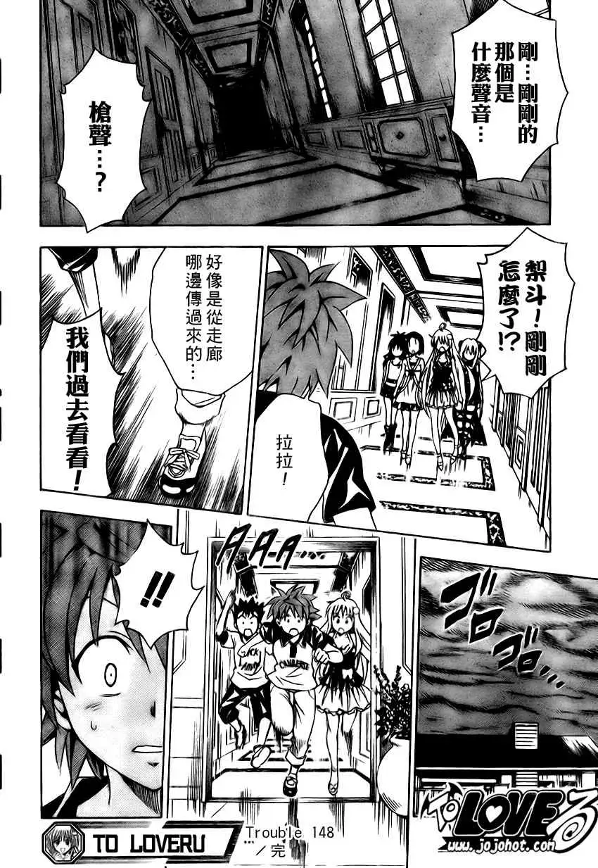 《出包王女》漫画 tolove148集