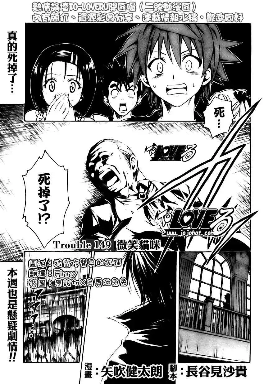 《出包王女》漫画 tolove149集