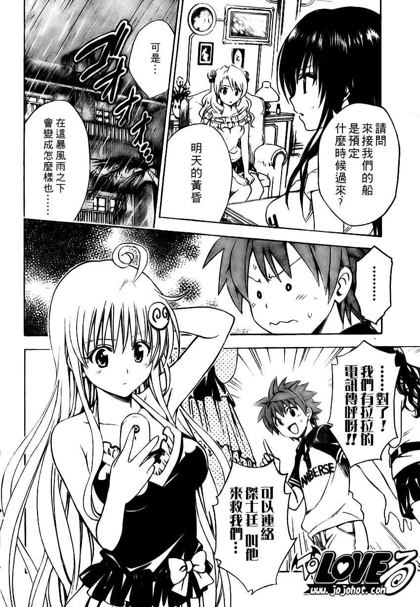 《出包王女》漫画 tolove149集