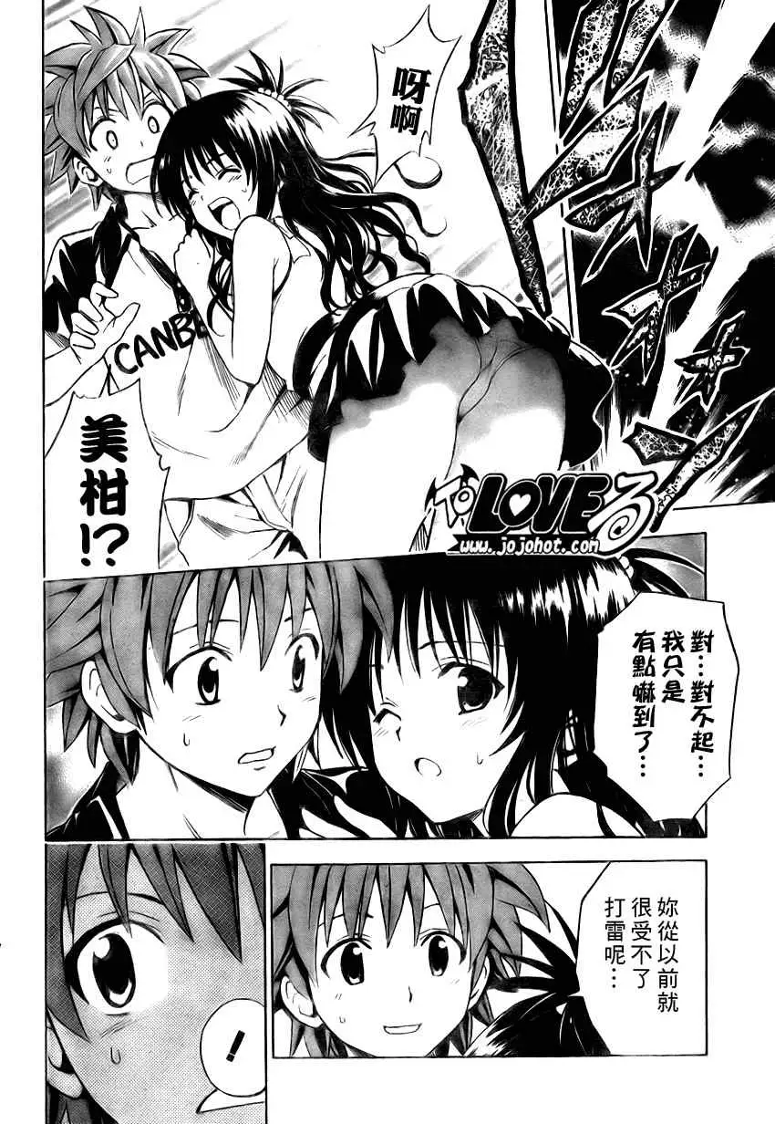 《出包王女》漫画 tolove149集