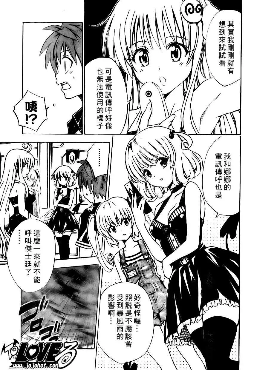 《出包王女》漫画 tolove149集