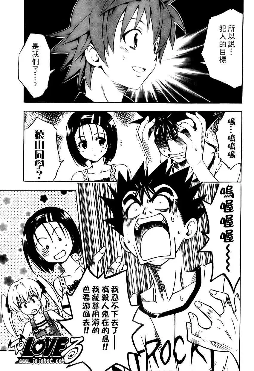 《出包王女》漫画 tolove149集