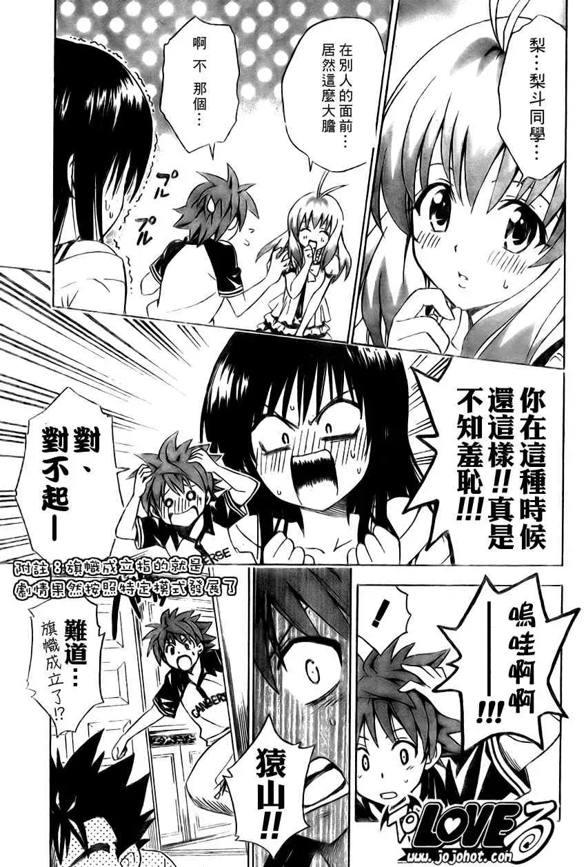 《出包王女》漫画 tolove149集