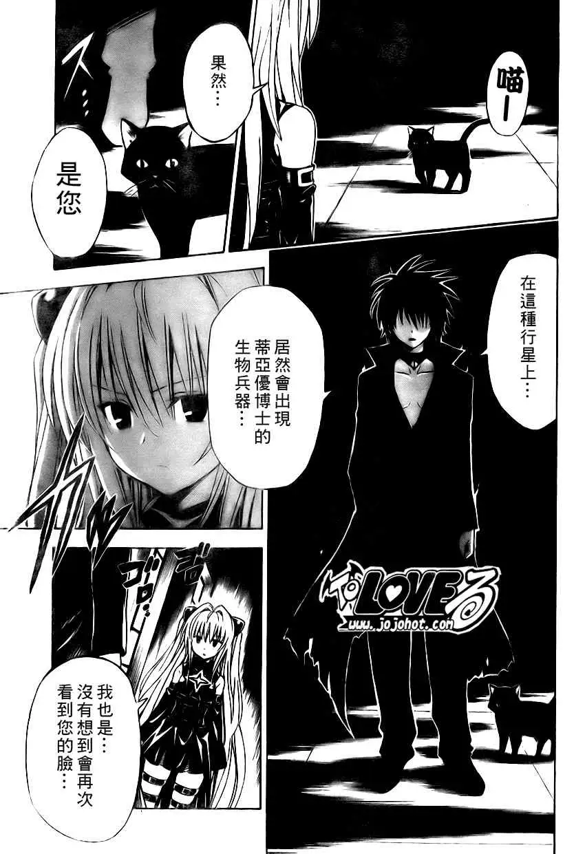 《出包王女》漫画 tolove149集