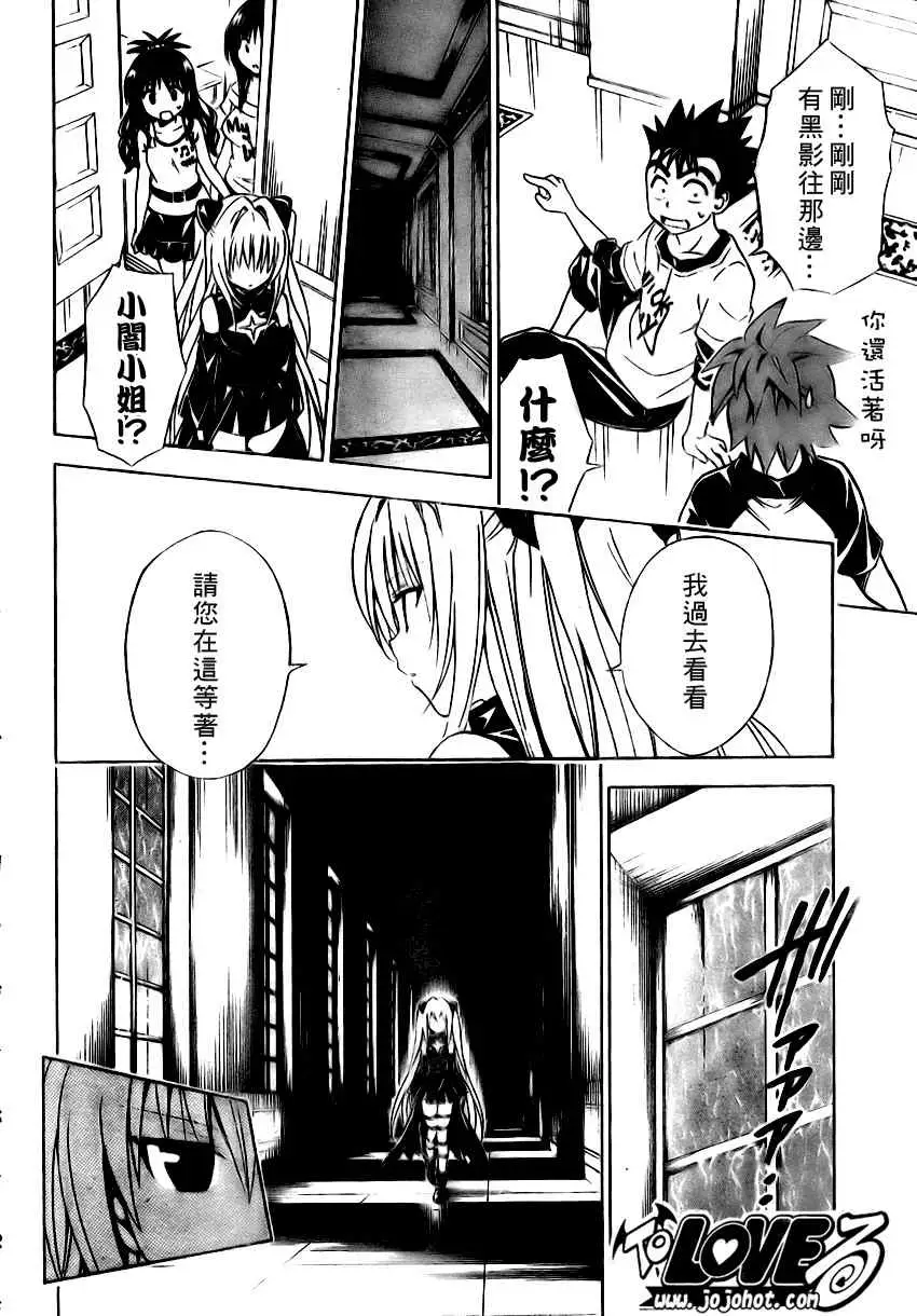 《出包王女》漫画 tolove149集