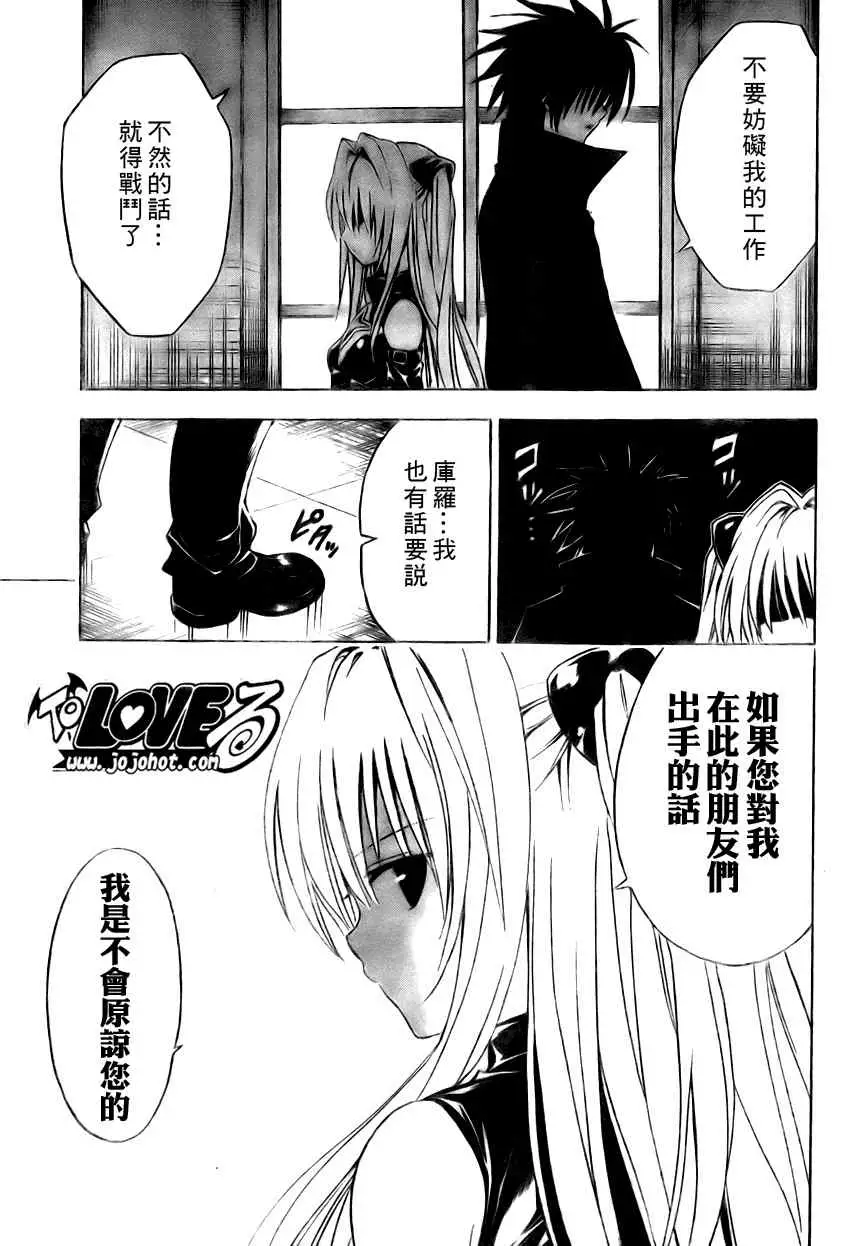 《出包王女》漫画 tolove149集