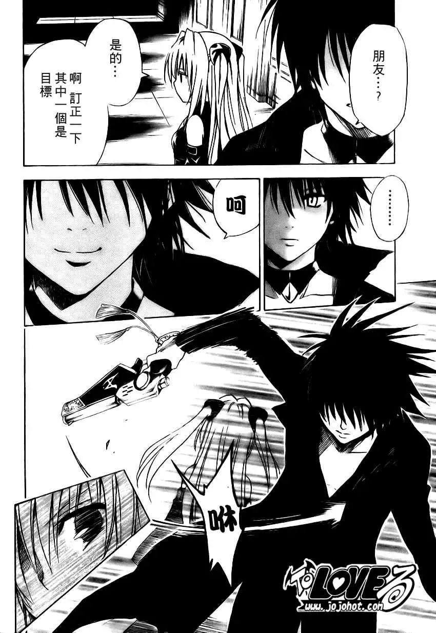 《出包王女》漫画 tolove149集