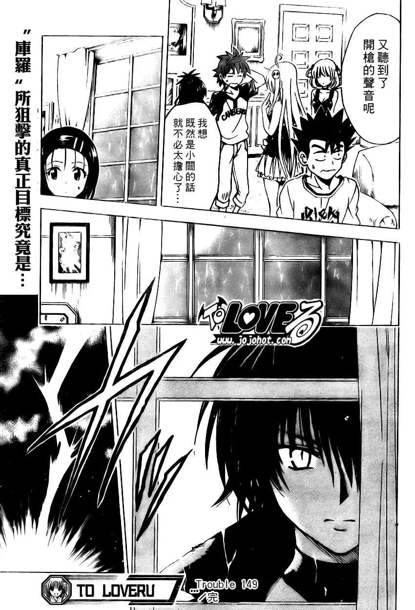《出包王女》漫画 tolove149集