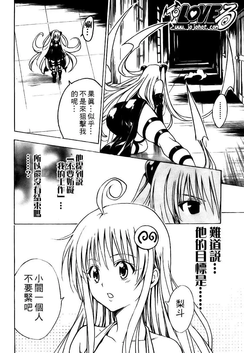 《出包王女》漫画 tolove149集