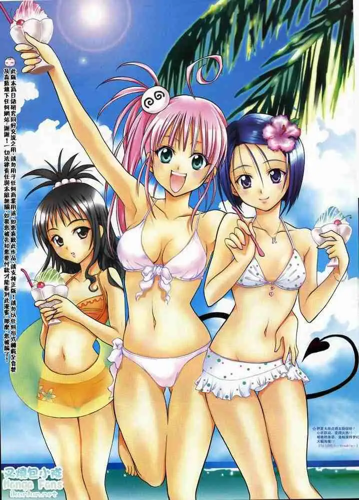 《出包王女》漫画 tolove015集