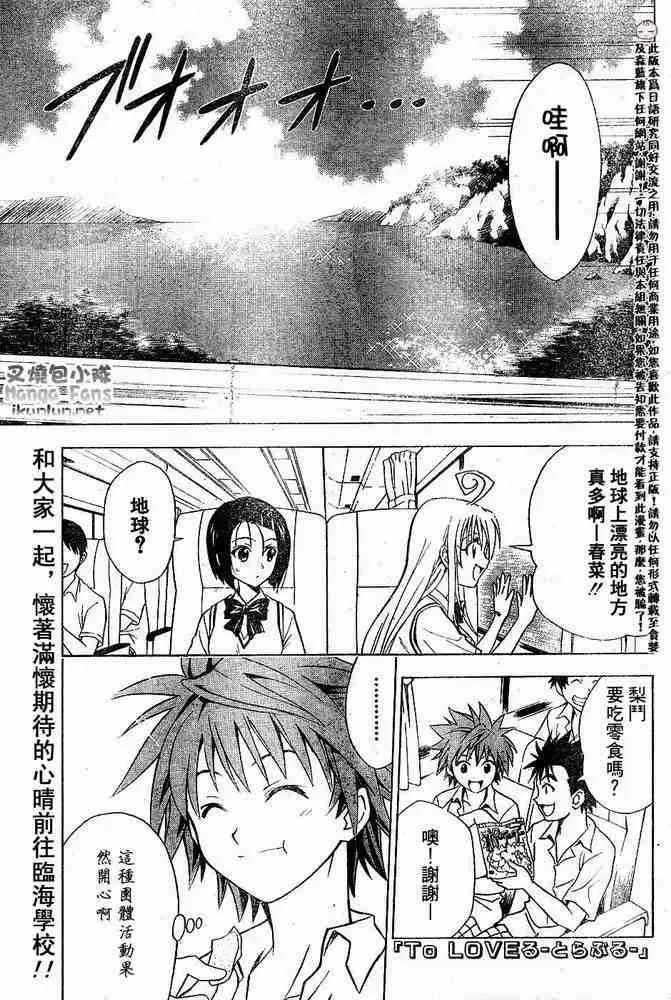 《出包王女》漫画 tolove015集