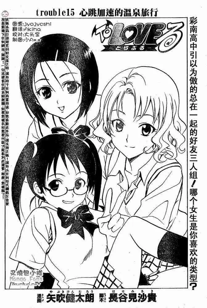 《出包王女》漫画 tolove015集