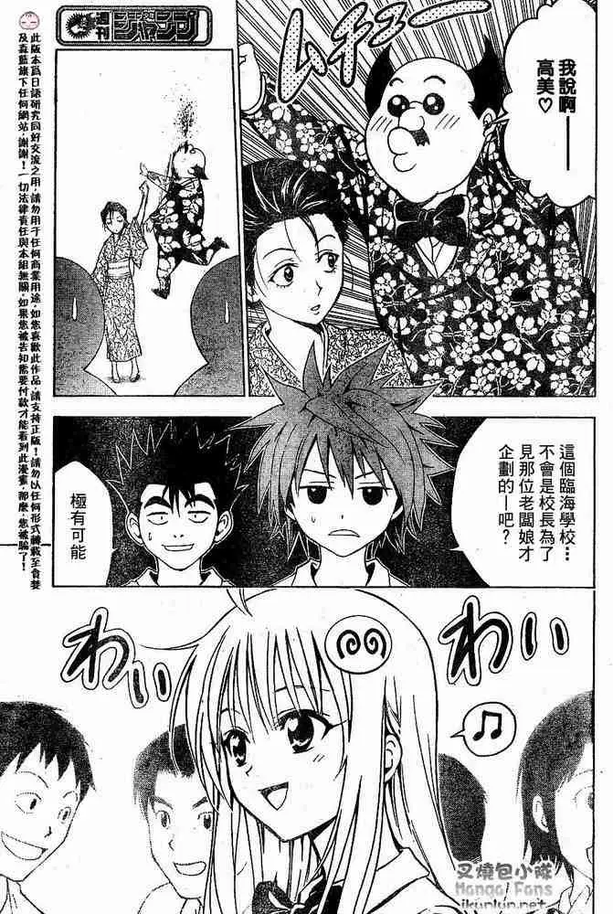 《出包王女》漫画 tolove015集