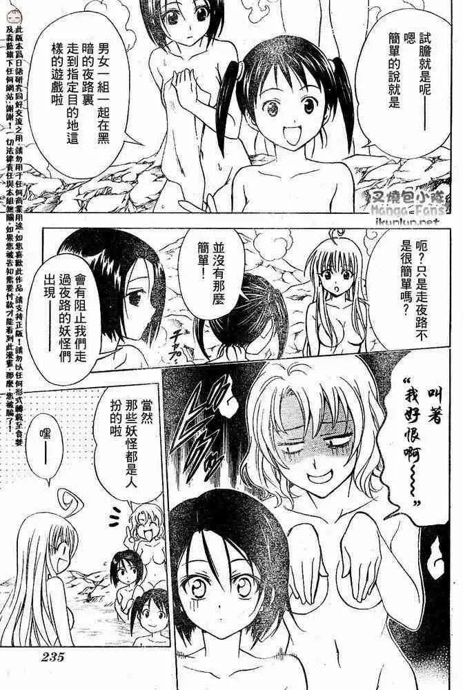 《出包王女》漫画 tolove015集