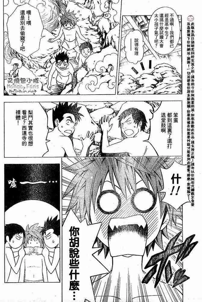 《出包王女》漫画 tolove015集