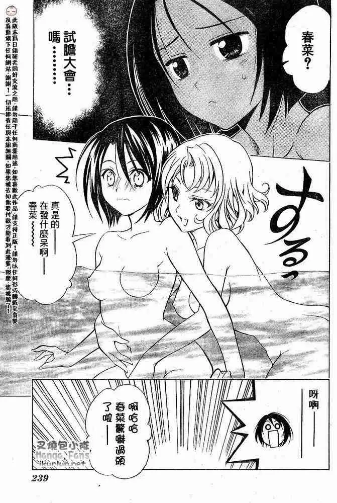 《出包王女》漫画 tolove015集
