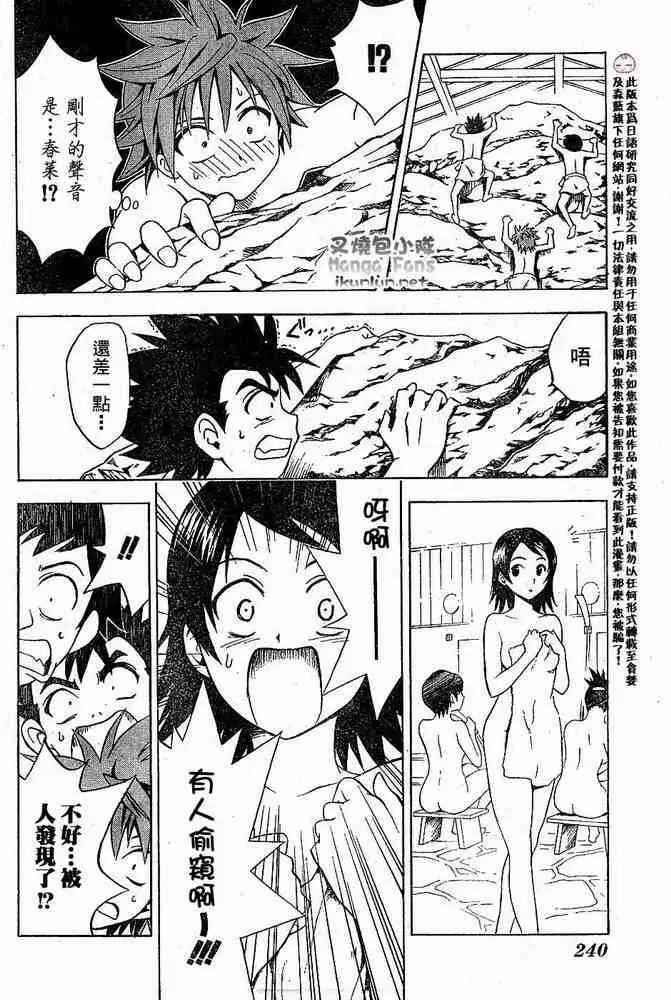 《出包王女》漫画 tolove015集