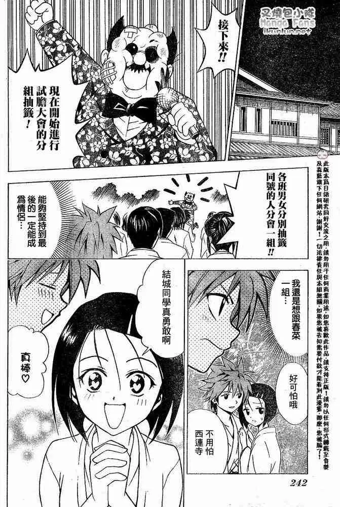 《出包王女》漫画 tolove015集