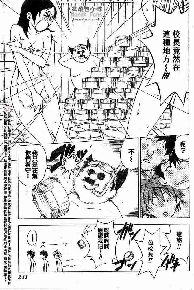 《出包王女》漫画 tolove015集