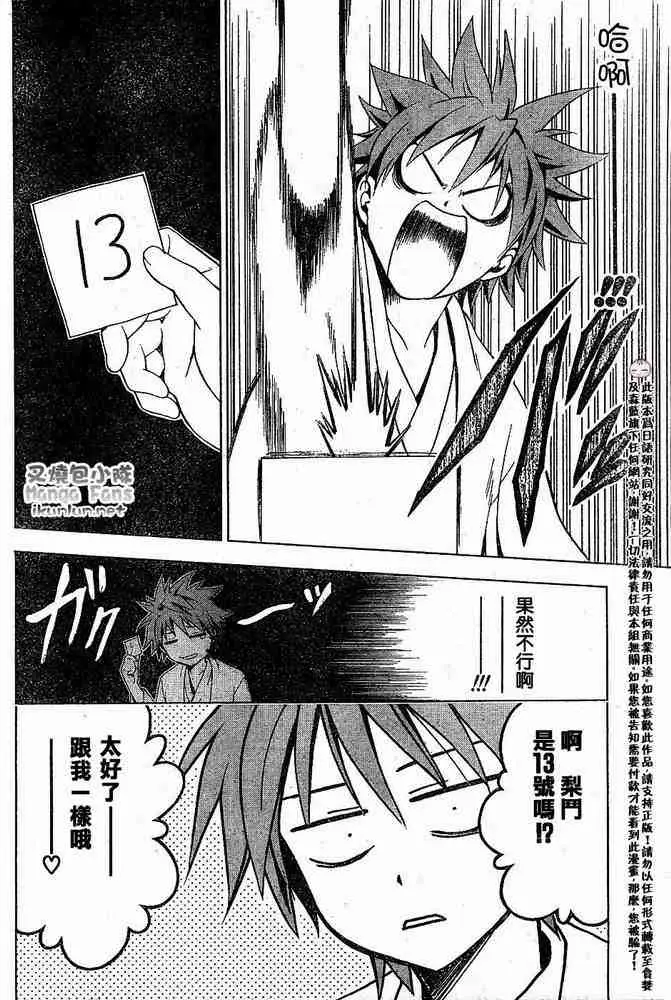 《出包王女》漫画 tolove015集