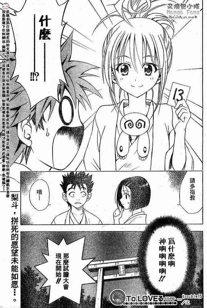 《出包王女》漫画 tolove015集
