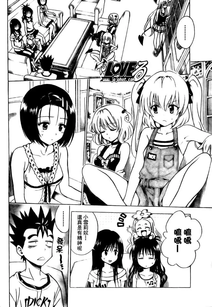 《出包王女》漫画 tolove150集