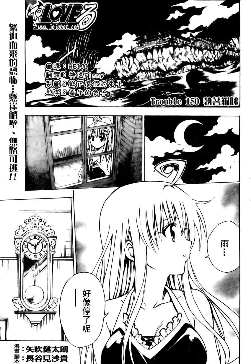 《出包王女》漫画 tolove150集