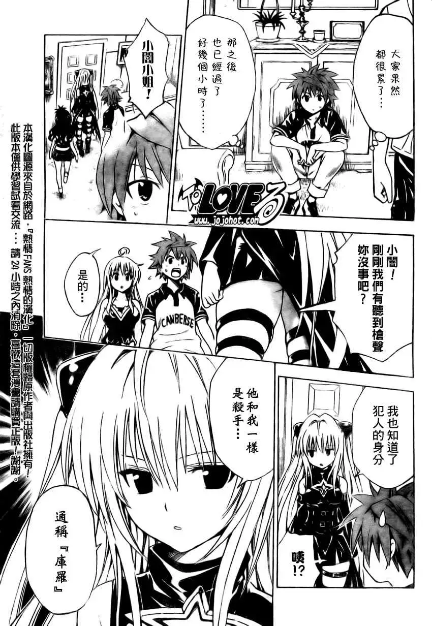 《出包王女》漫画 tolove150集