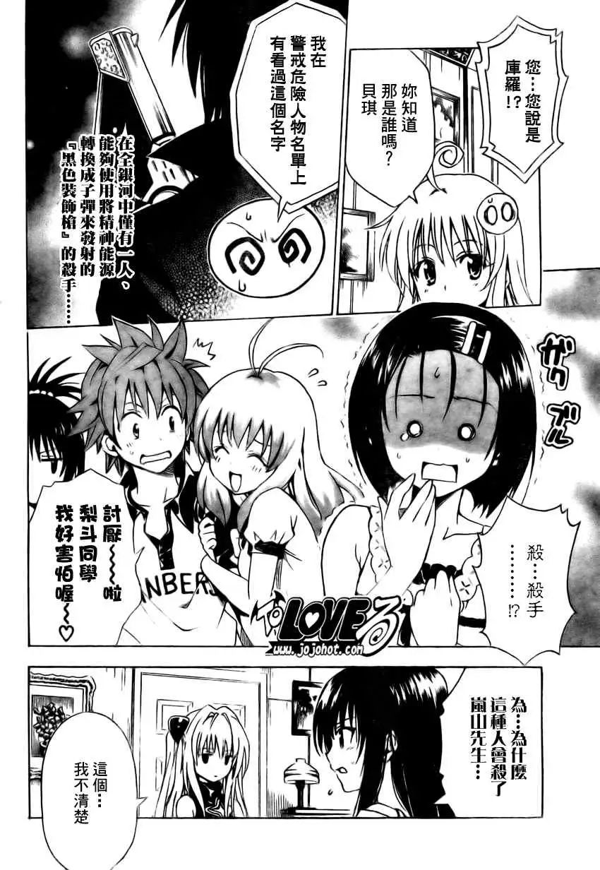 《出包王女》漫画 tolove150集