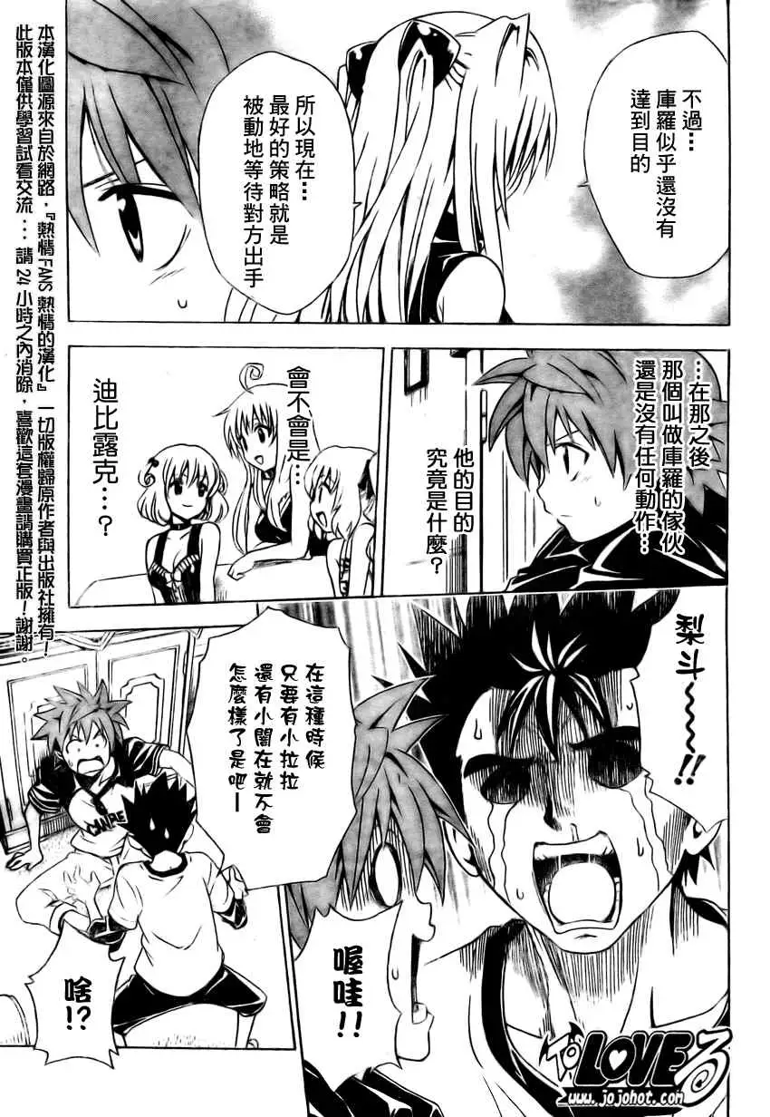 《出包王女》漫画 tolove150集