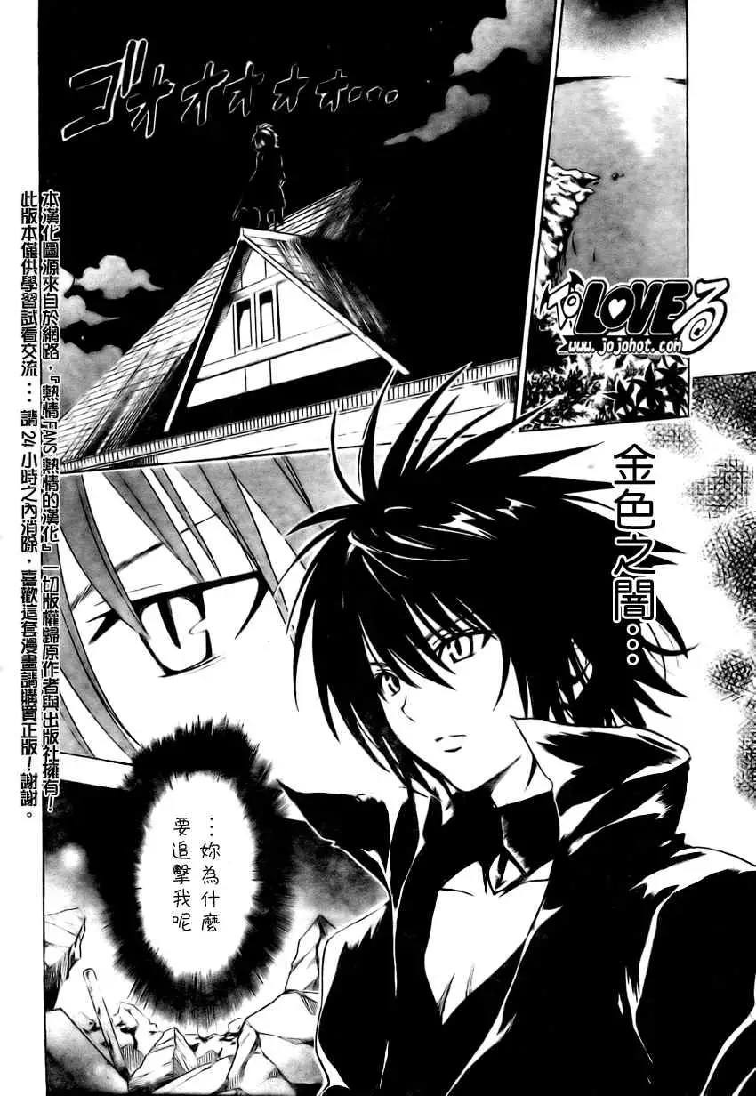 《出包王女》漫画 tolove150集