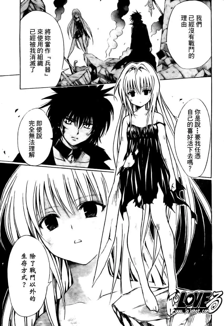 《出包王女》漫画 tolove150集