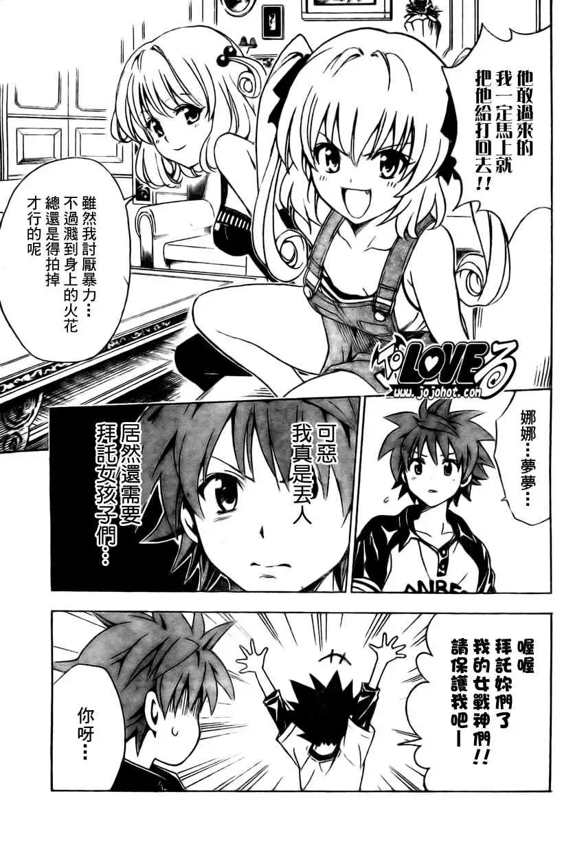 《出包王女》漫画 tolove150集