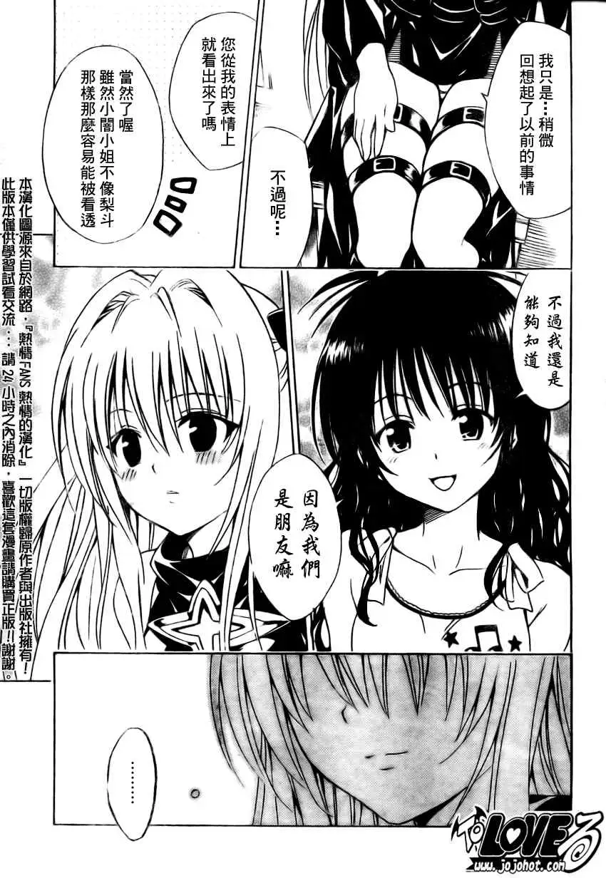 《出包王女》漫画 tolove150集