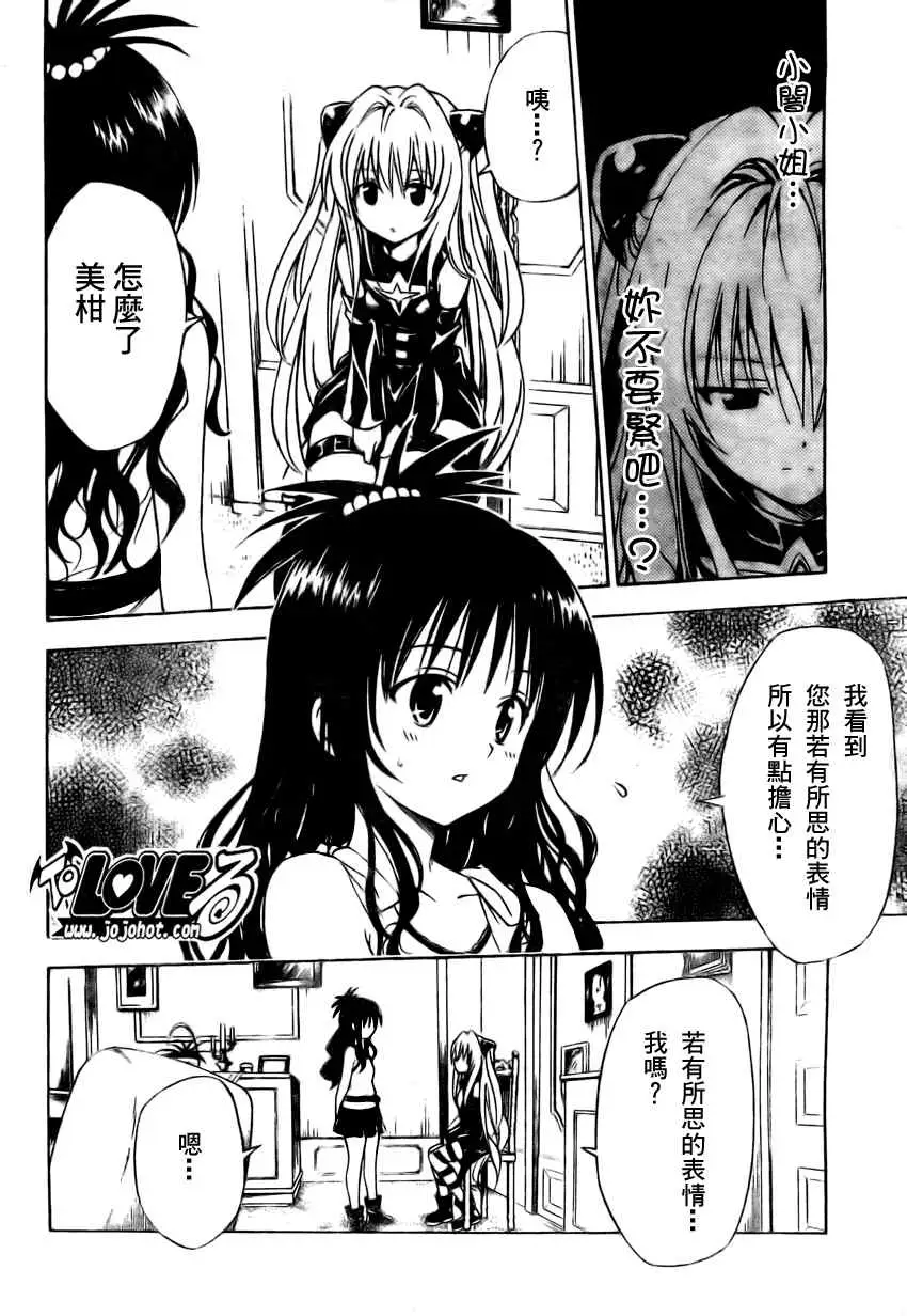 《出包王女》漫画 tolove150集