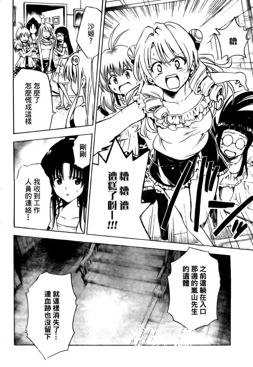 《出包王女》漫画 tolove150集