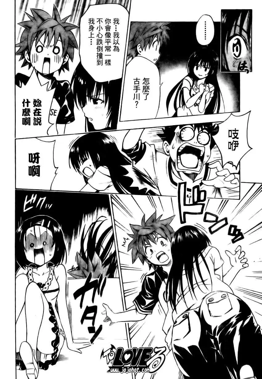 《出包王女》漫画 tolove150集
