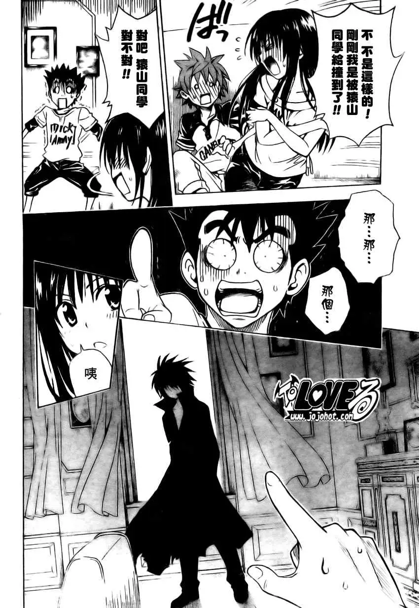 《出包王女》漫画 tolove150集