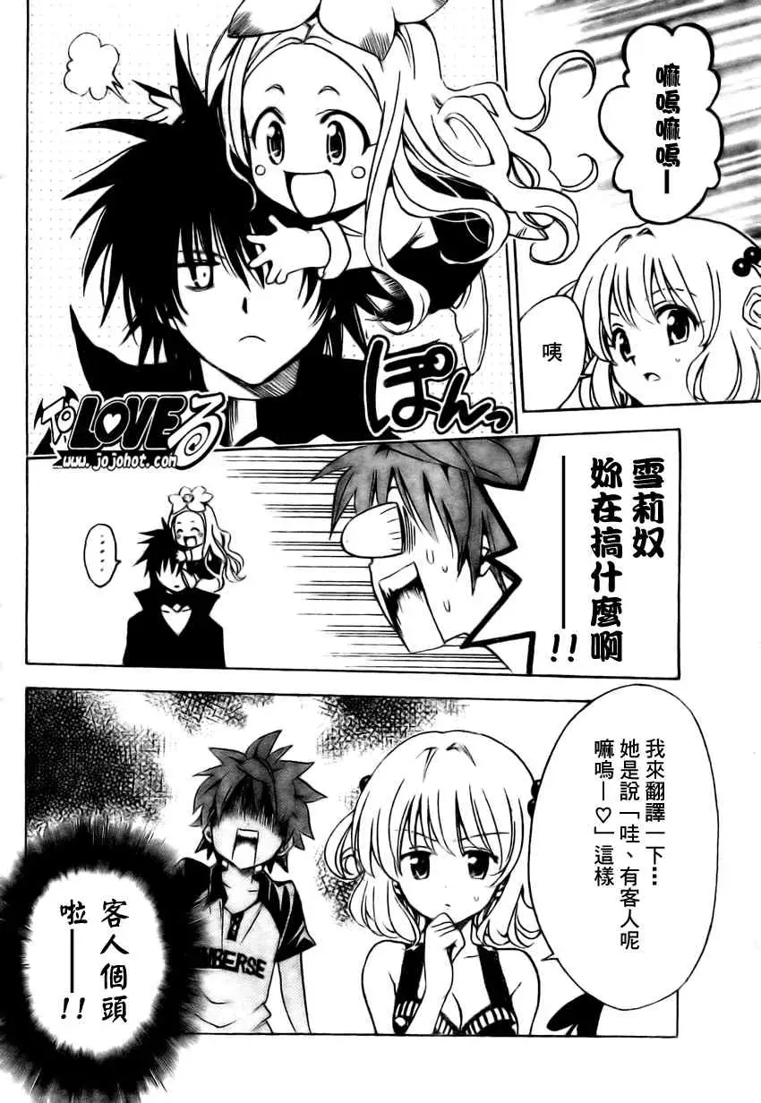 《出包王女》漫画 tolove150集