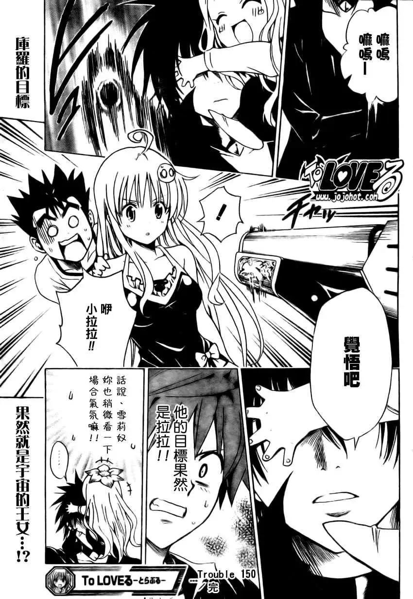 《出包王女》漫画 tolove150集