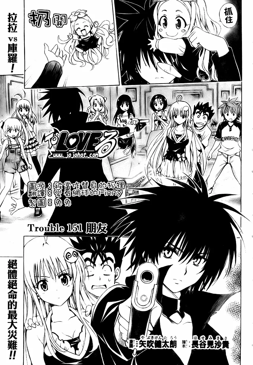 《出包王女》漫画 tolove151集