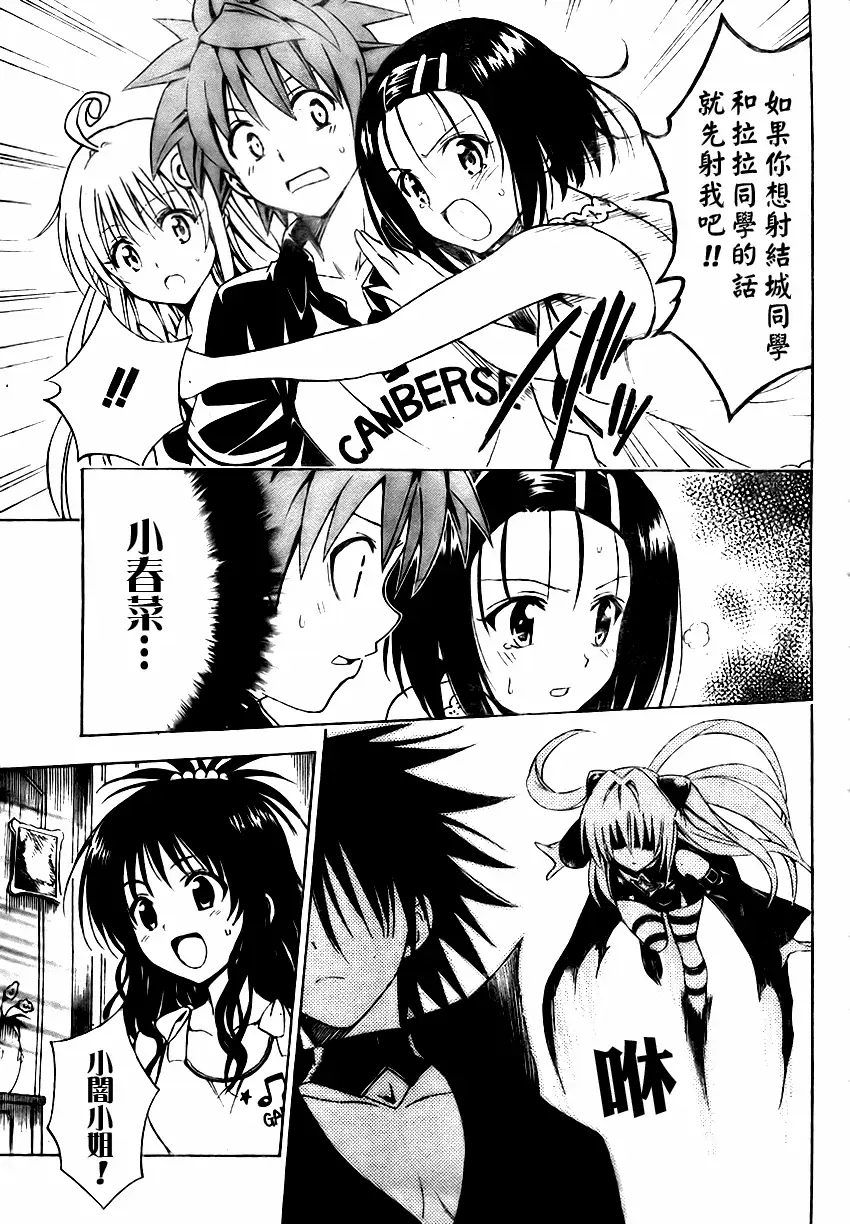 《出包王女》漫画 tolove151集