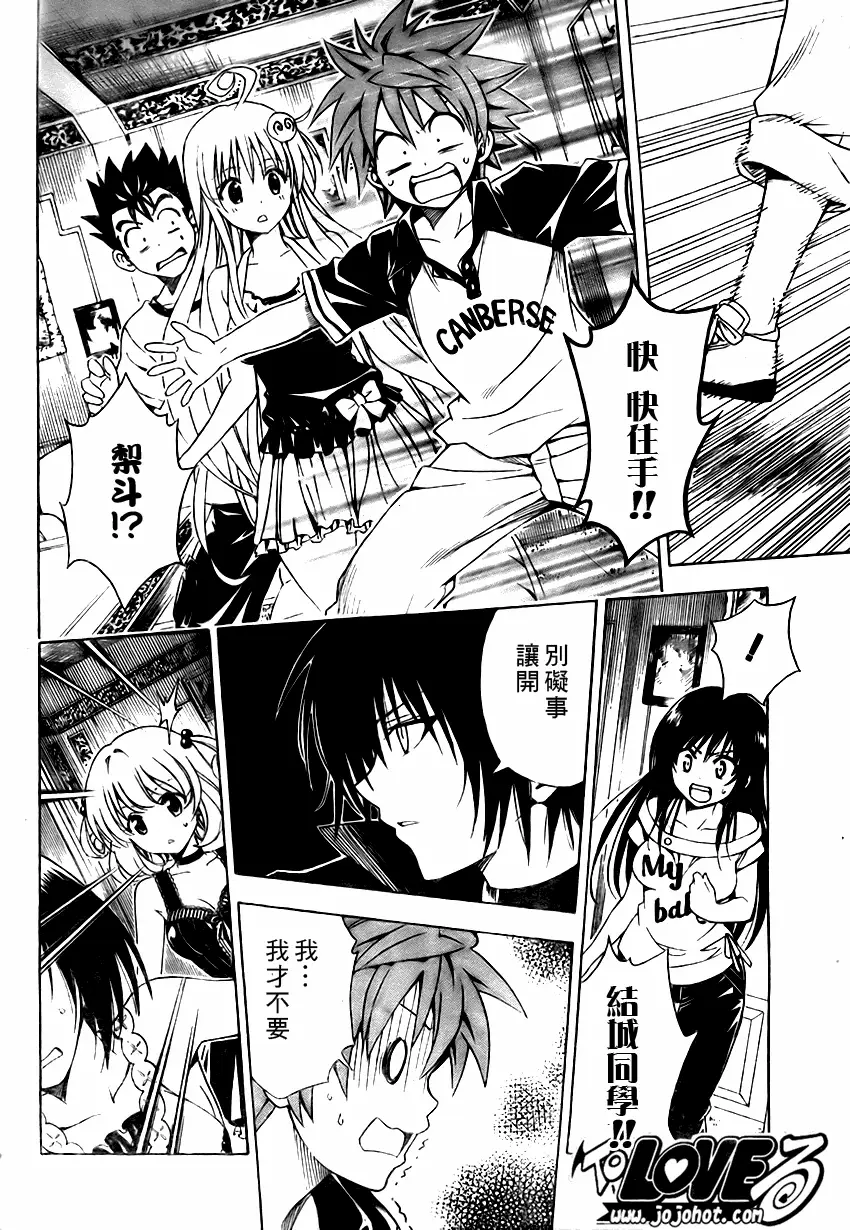 《出包王女》漫画 tolove151集