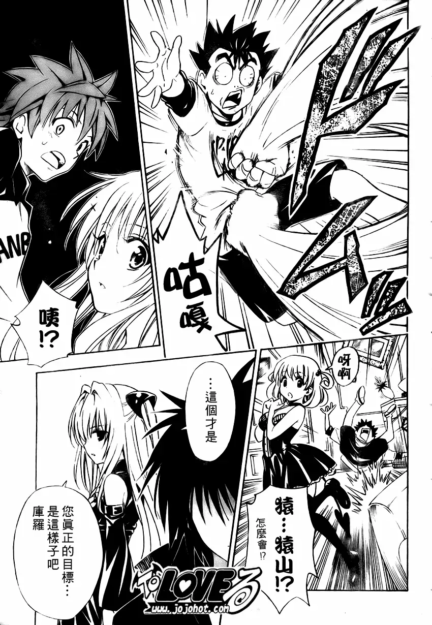 《出包王女》漫画 tolove151集