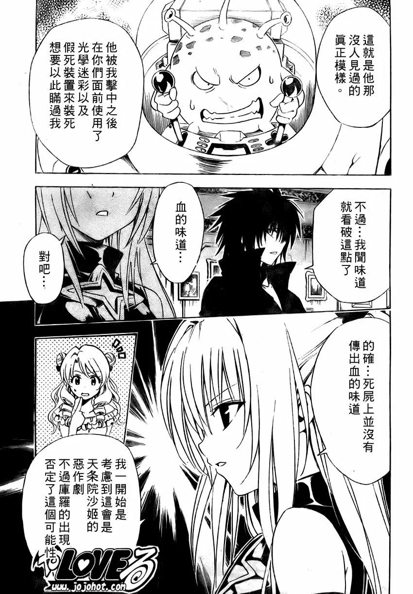 《出包王女》漫画 tolove151集