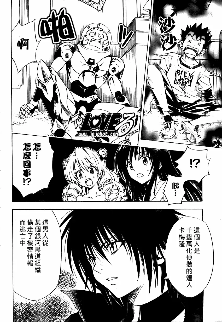 《出包王女》漫画 tolove151集