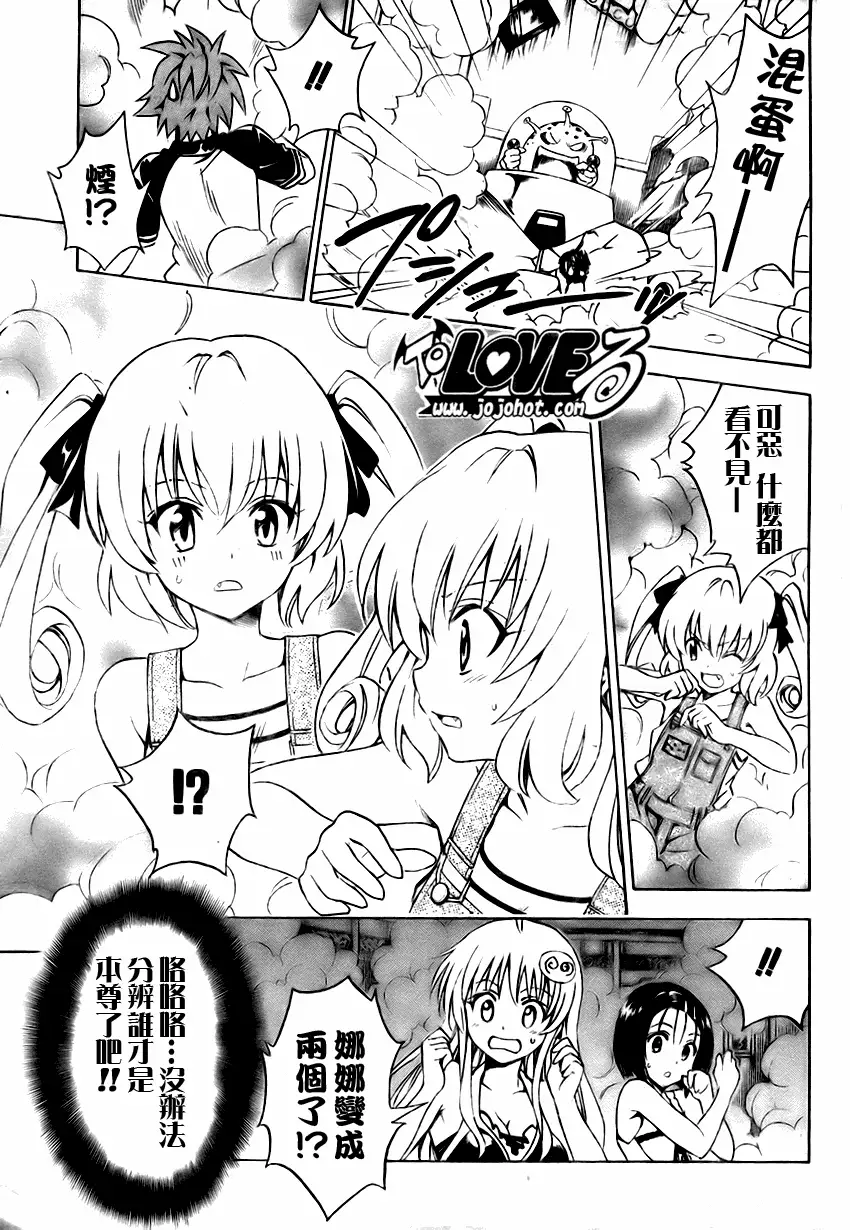 《出包王女》漫画 tolove151集