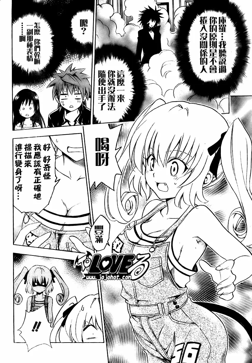 《出包王女》漫画 tolove151集