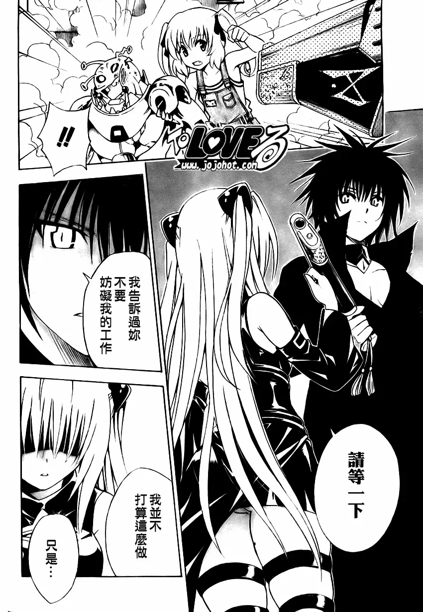 《出包王女》漫画 tolove151集