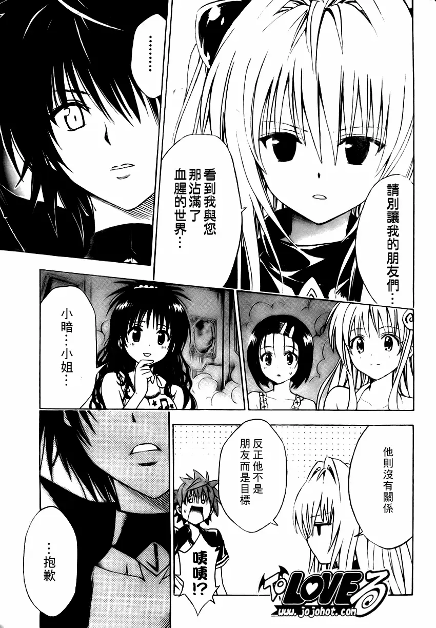 《出包王女》漫画 tolove151集